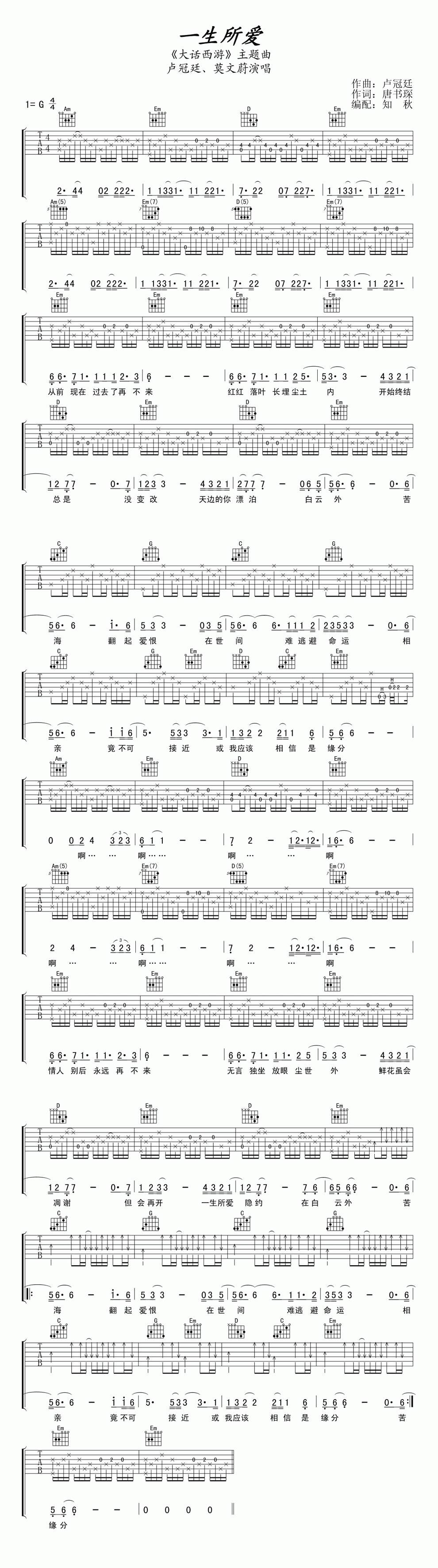 一生所爱-根据原版编配吉他谱 