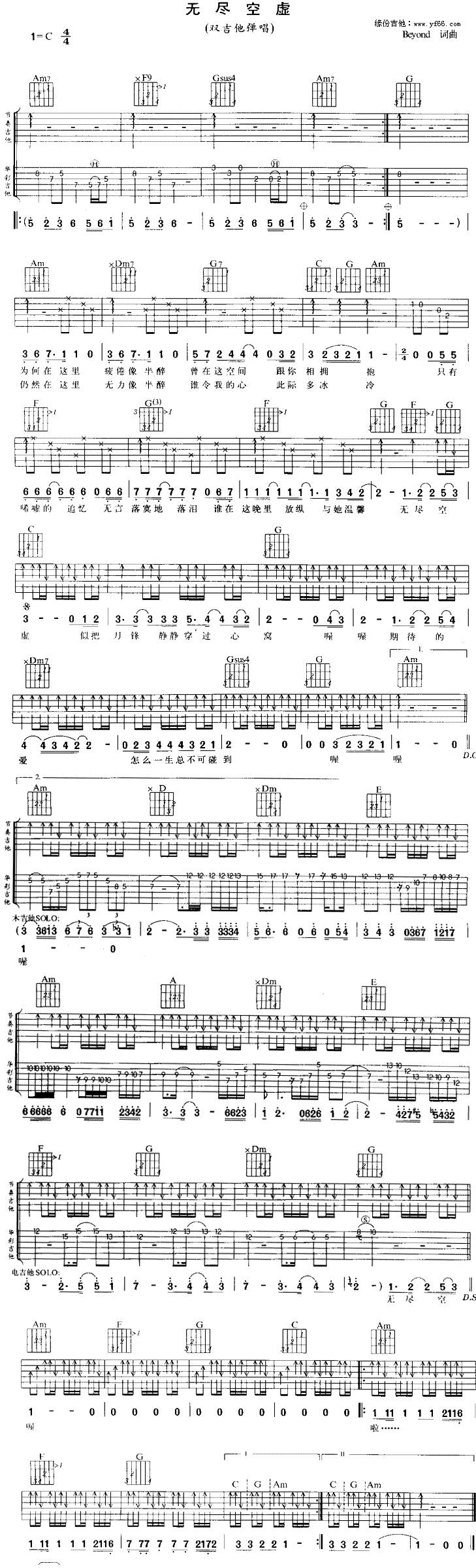 无尽空虚吉他谱 