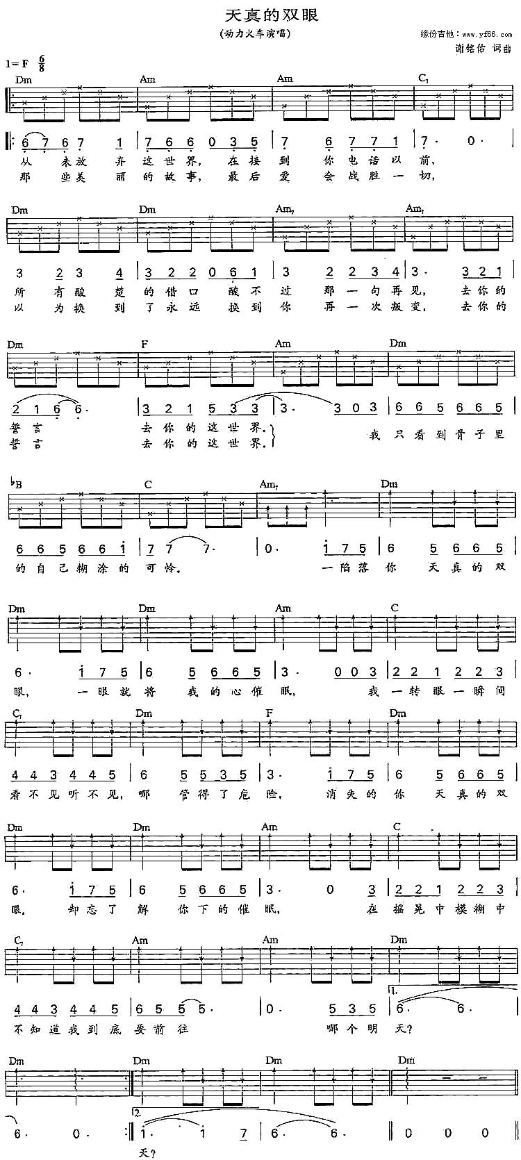 天真的双眼吉他谱 