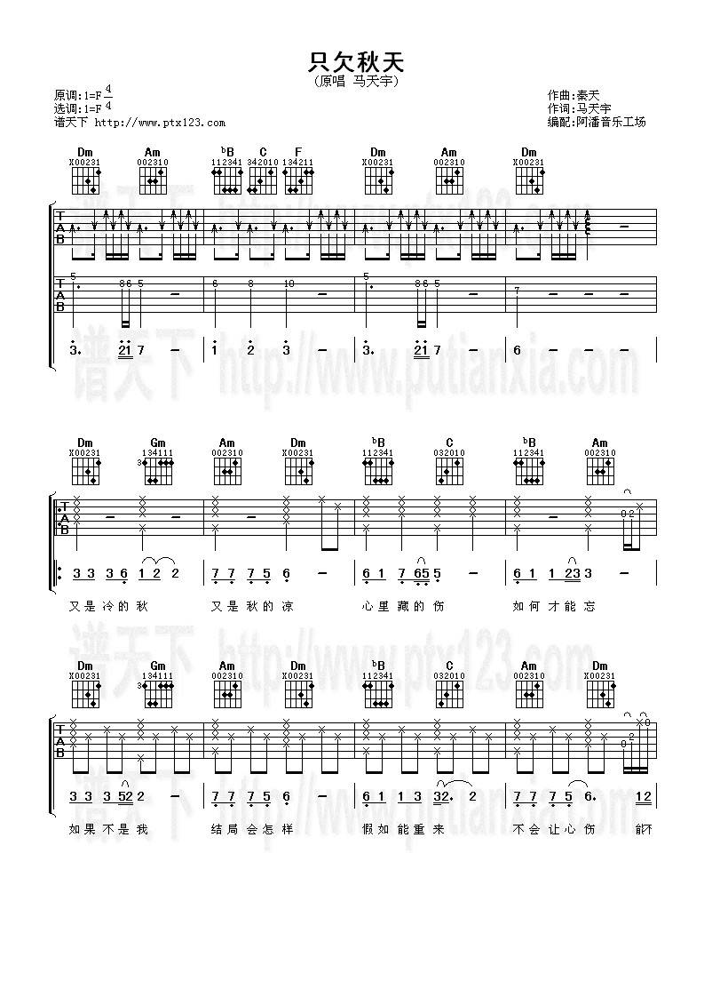 只欠秋天吉他谱