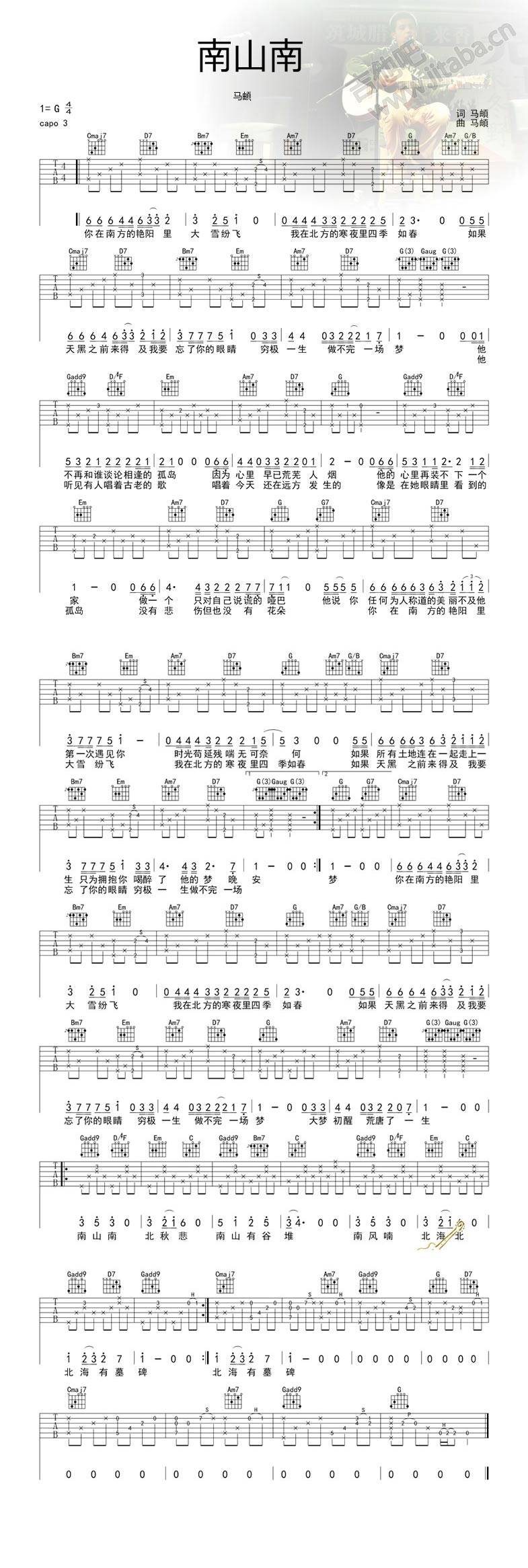 南山南 弹唱吉他谱 