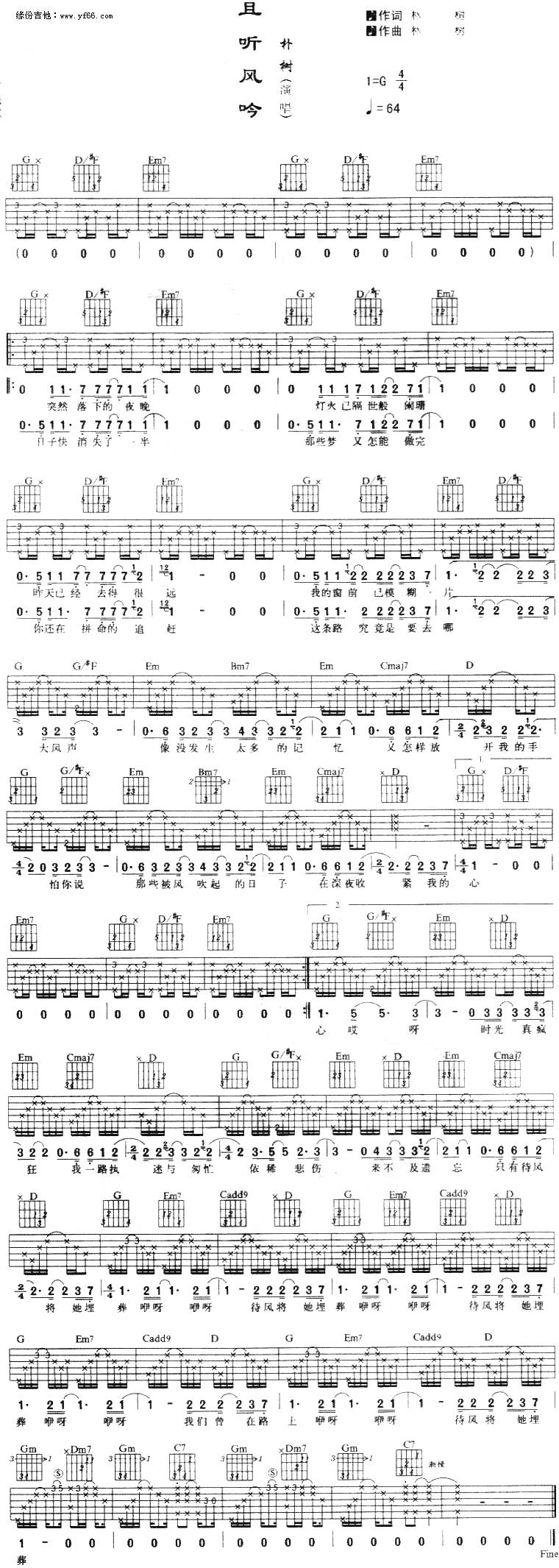 且听风吟吉他谱 