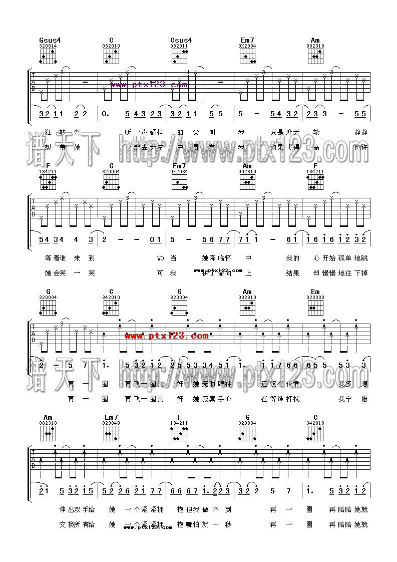 孤单摩天轮吉他谱