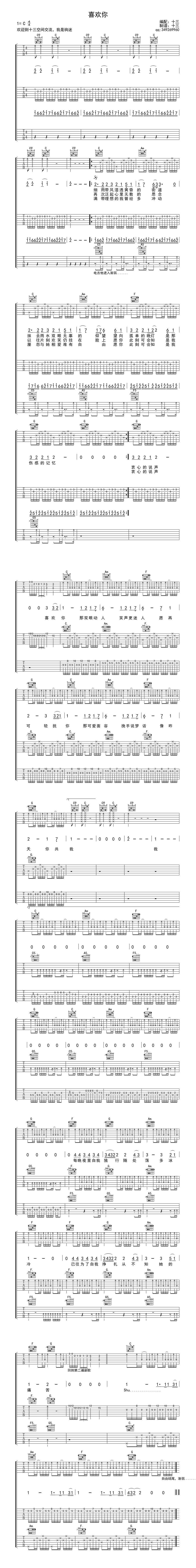 喜欢你完整版吉他谱 