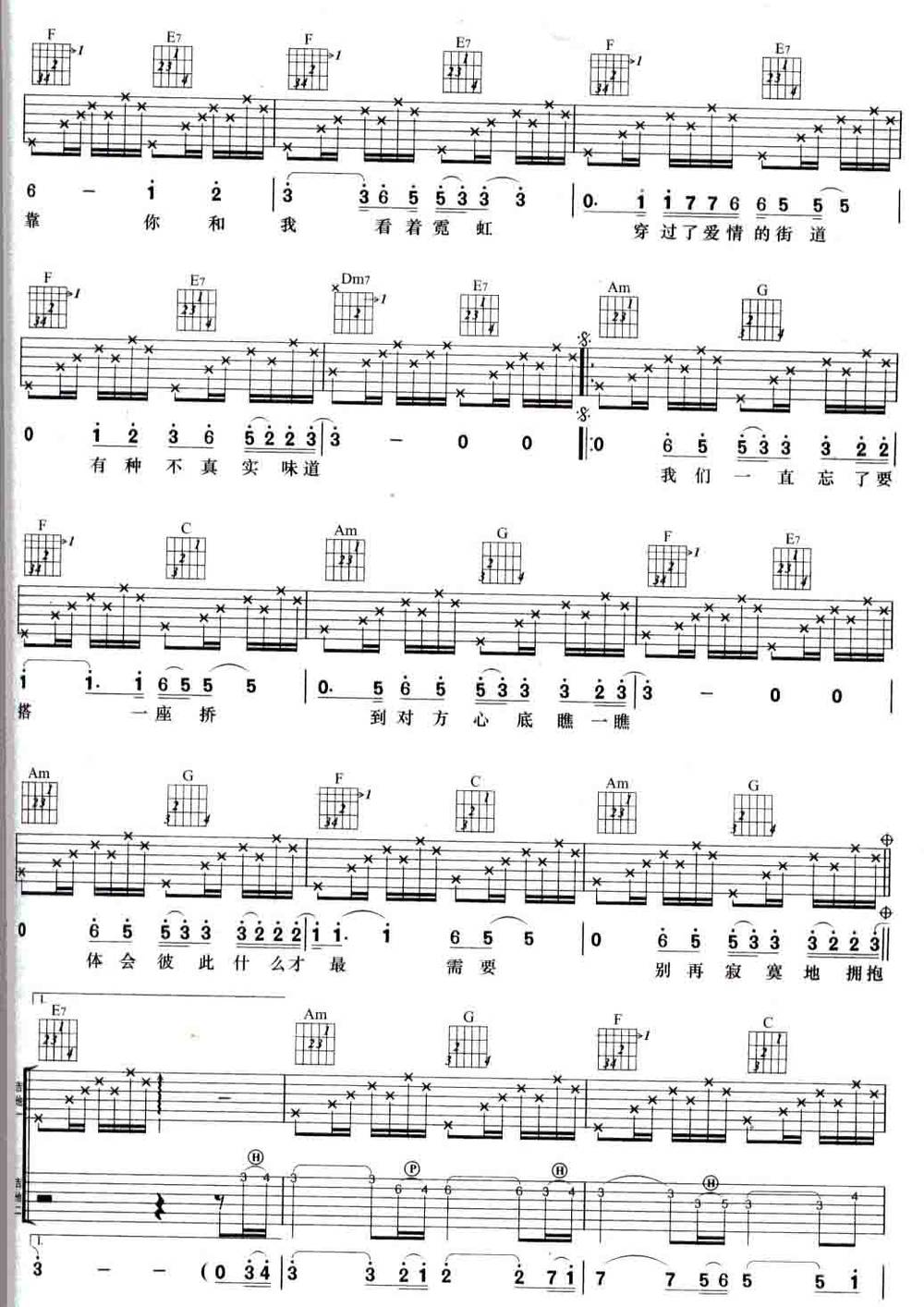 电台情歌吉他谱