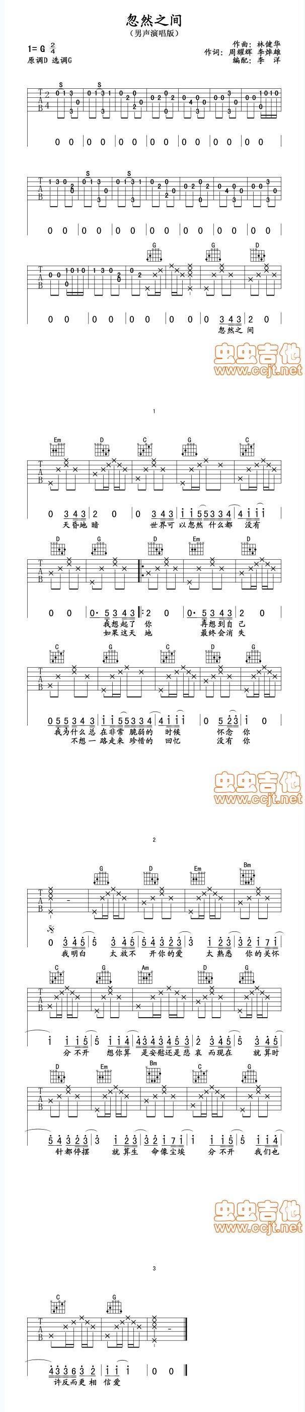 忽然之间 男声版吉他谱 