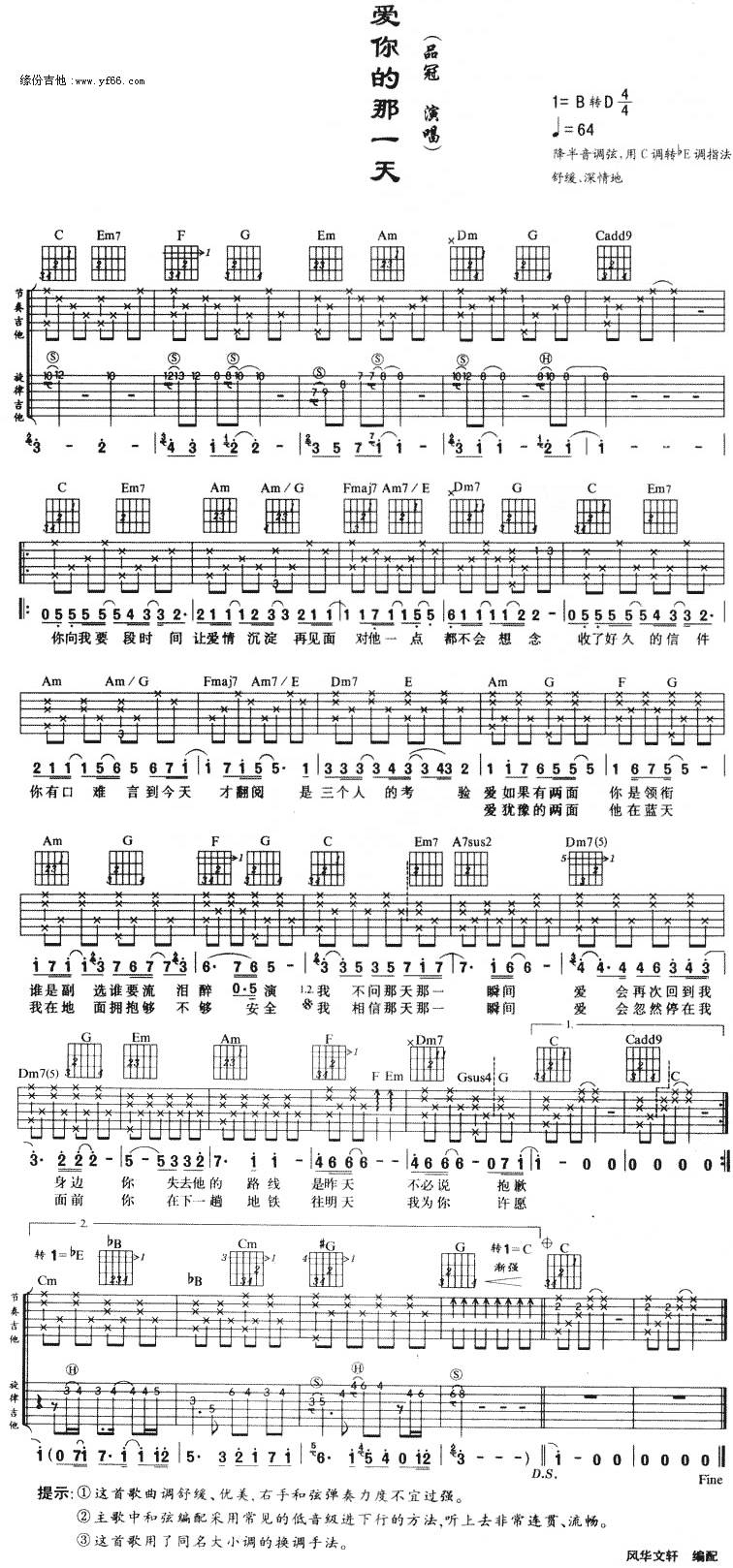 爱你的那一天吉他谱 