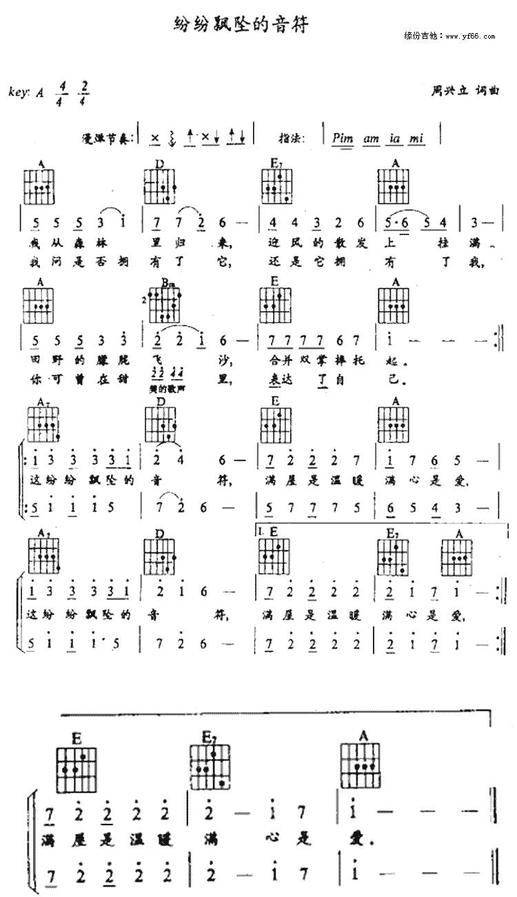 纷纷飘坠的音符吉他谱 