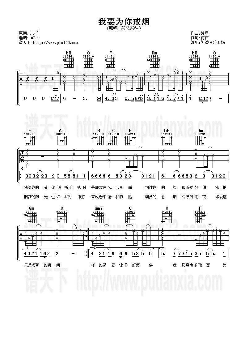 我要为你戒烟吉他谱