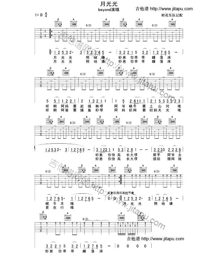 月光光(粤语)吉他谱 