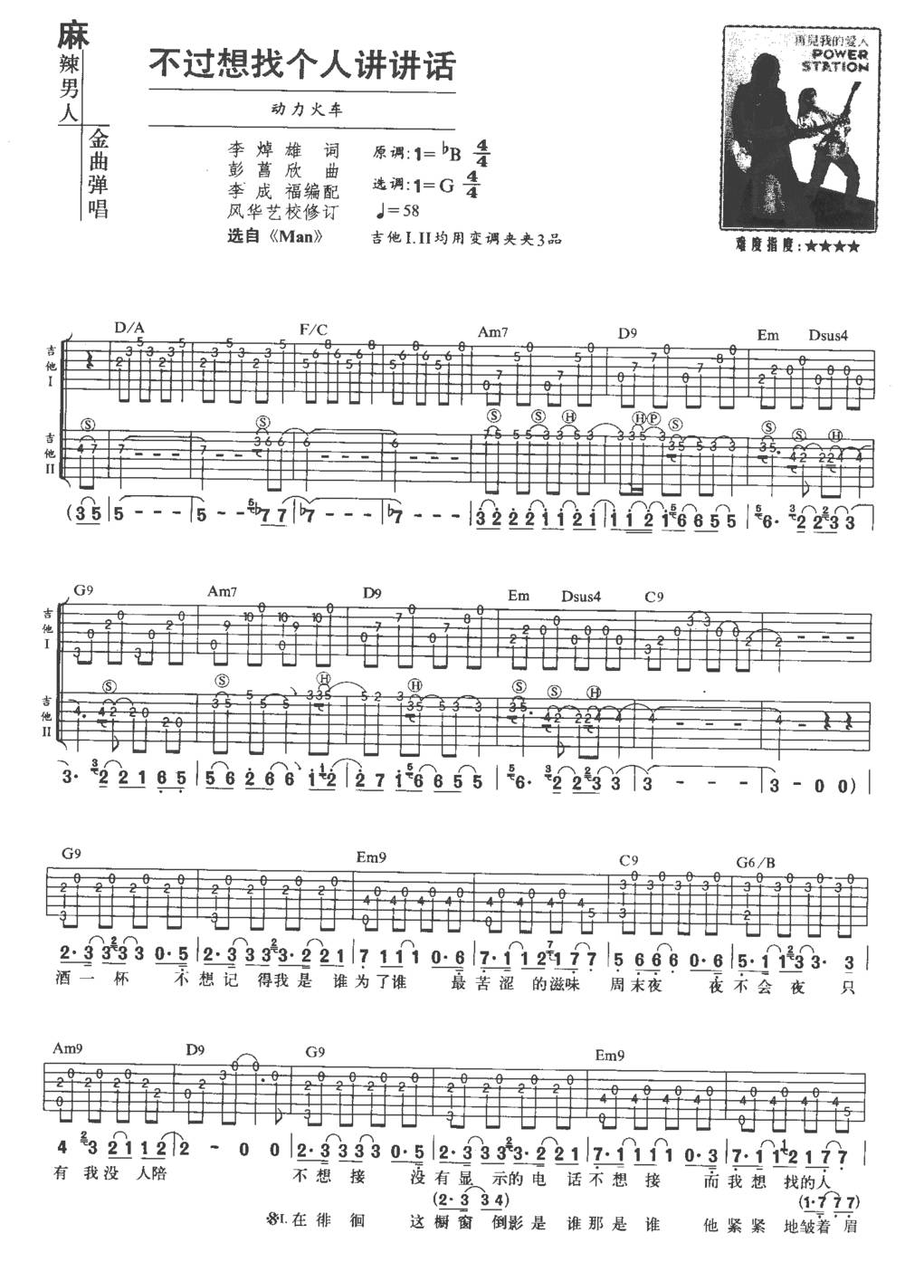 不过想找个人讲讲话2吉他谱 