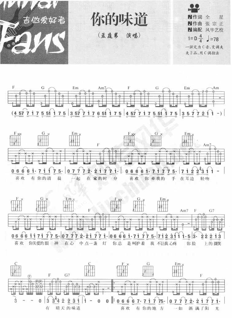 你的味道吉他谱