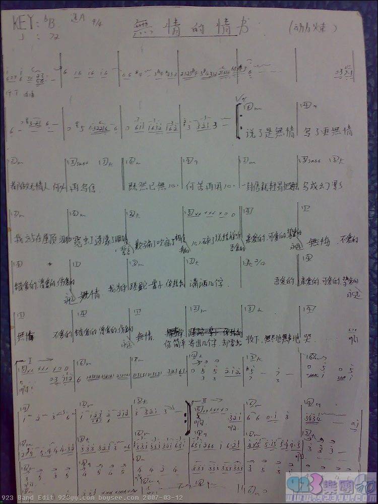 动力火车-无情的情书吉他谱 