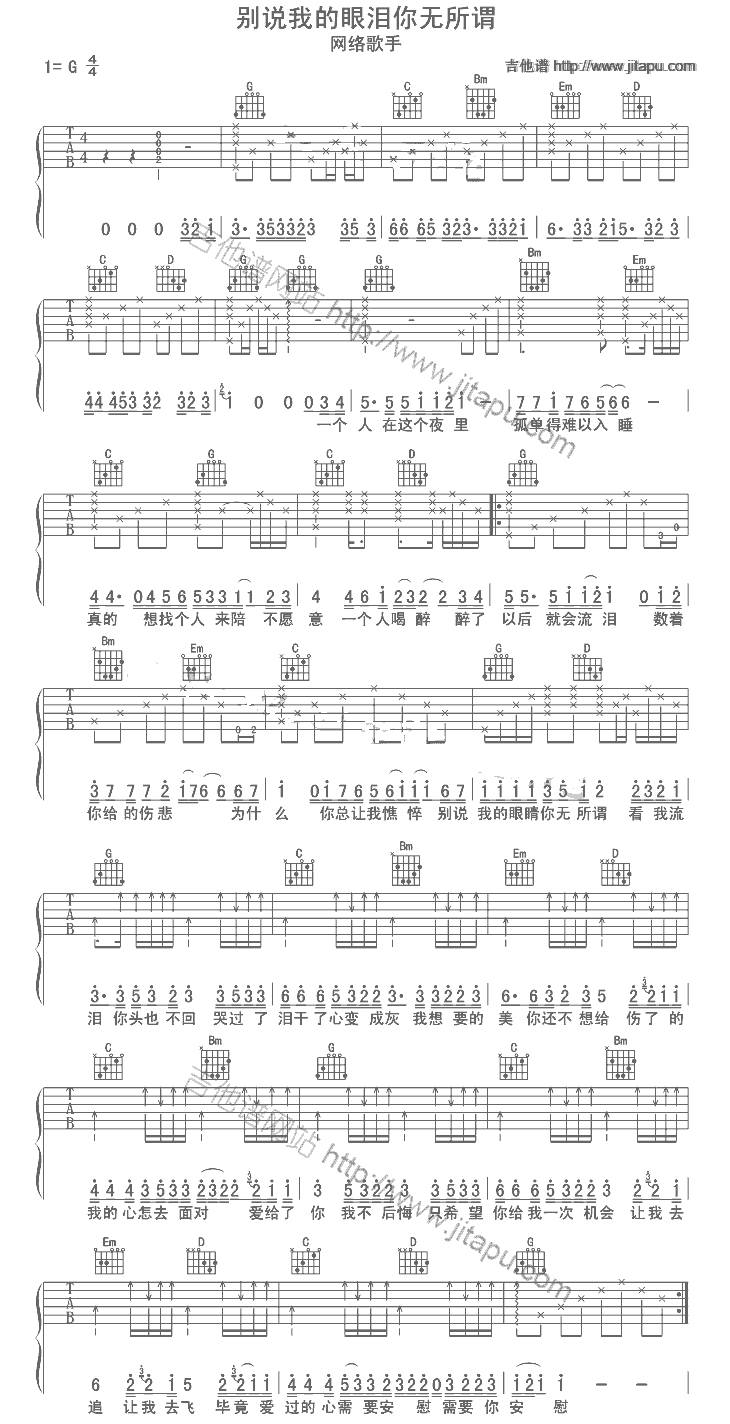 别说我的眼泪你无吉他谱 