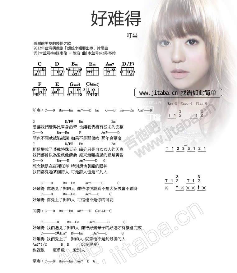 好难得 螺丝小姐要出嫁片尾曲吉他谱 