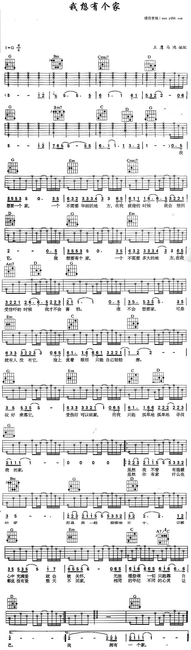 我想有个家吉他谱 