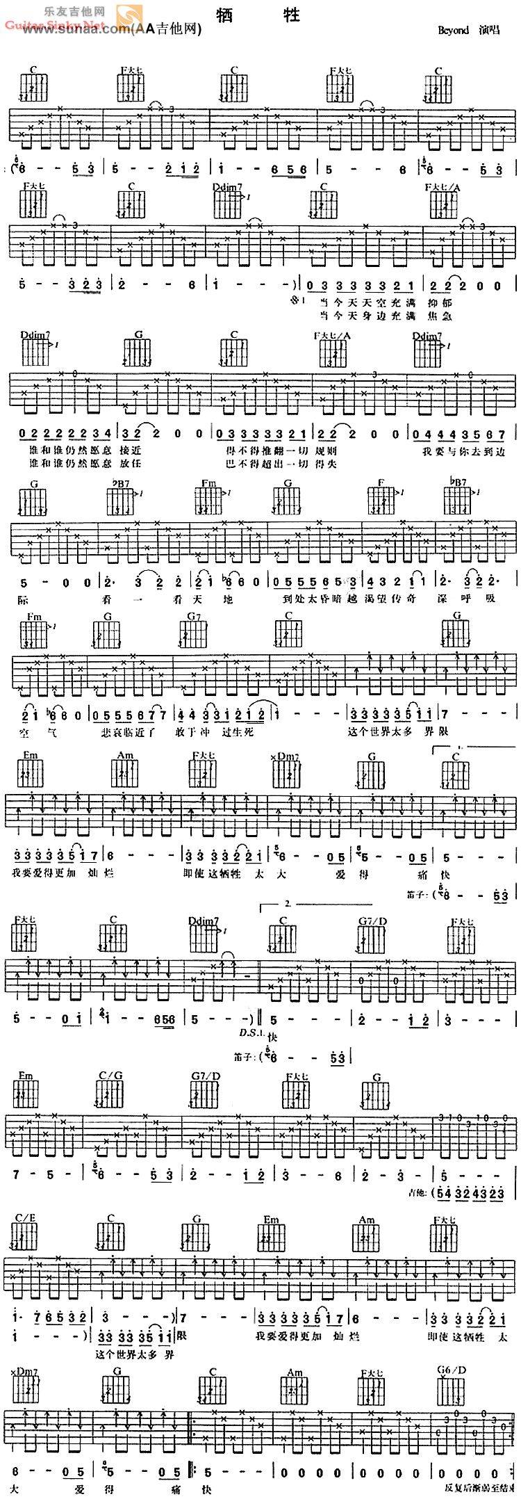 牺牲 Ver3吉他谱 