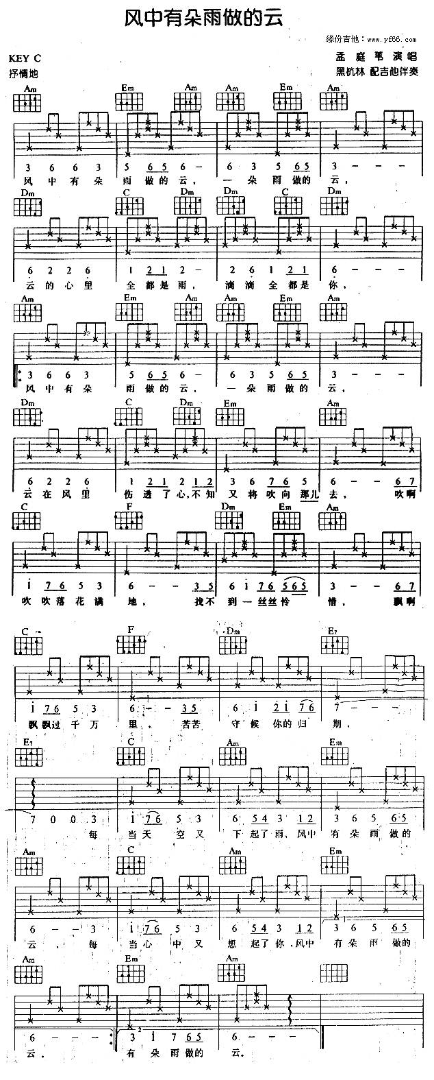 风中有朵雨做的云吉他谱 