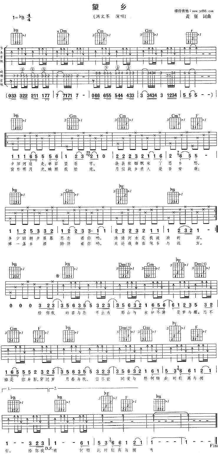 望乡吉他谱 