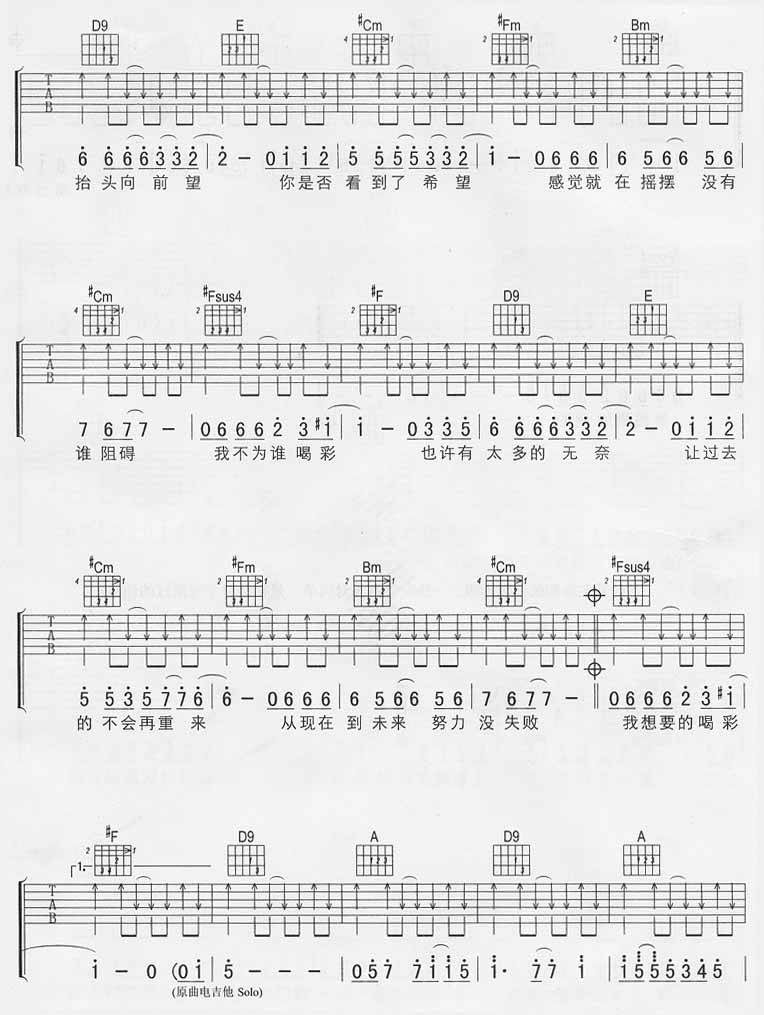 为我喝彩吉他谱