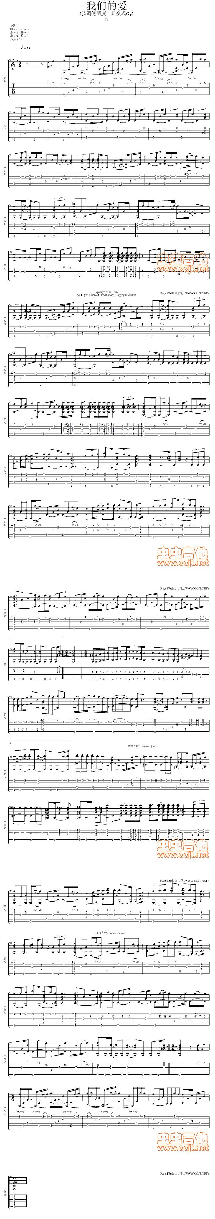 我们的爱 飞儿乐团吉他谱 