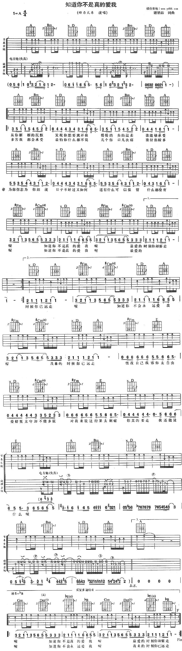 知道你不是真的爱我吉他谱 