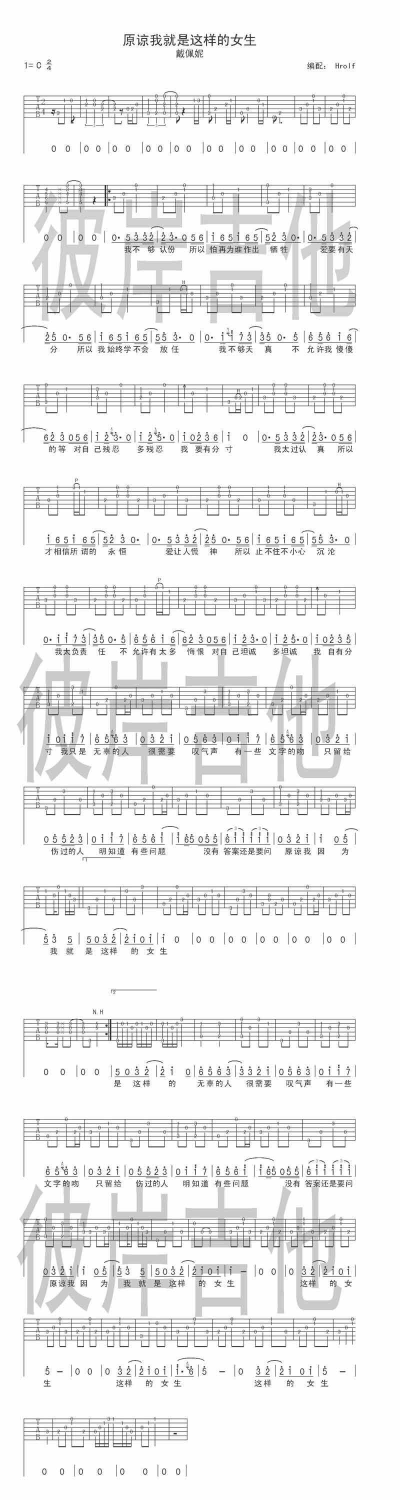 原谅我就是这样的女生吉他谱 