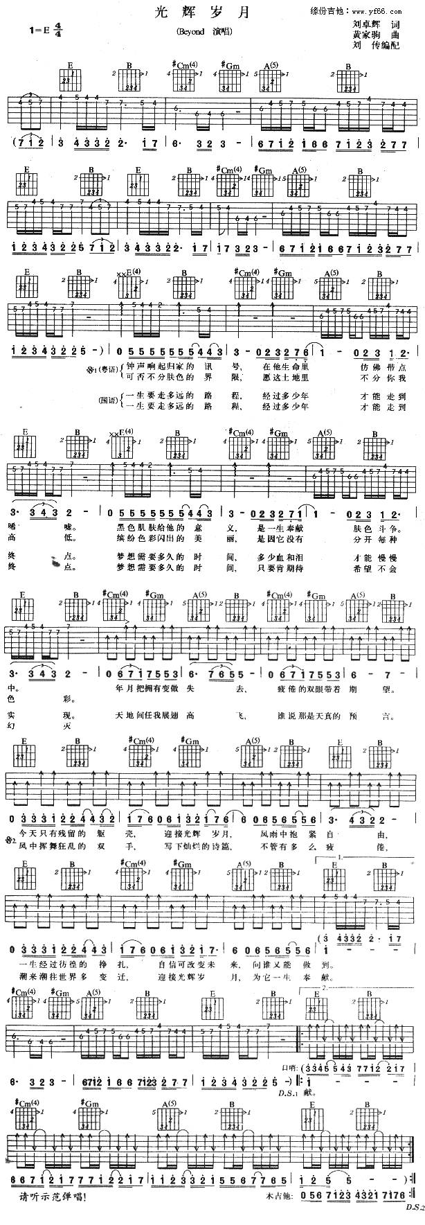 光辉岁月吉他谱 