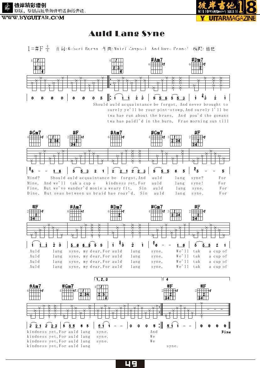 auld lang syne吉他谱 