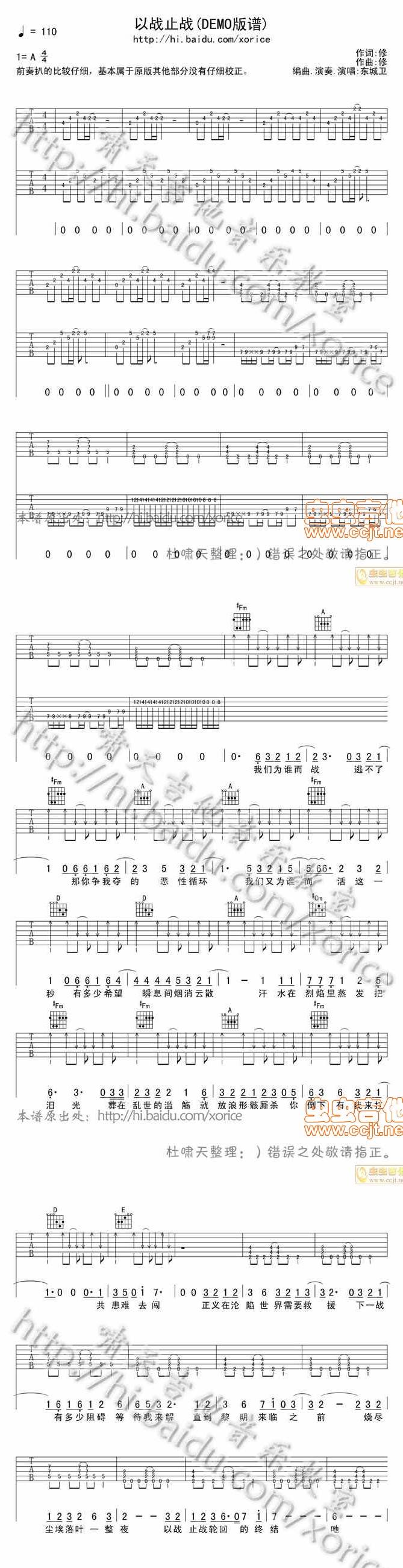 以战止战吉他谱 