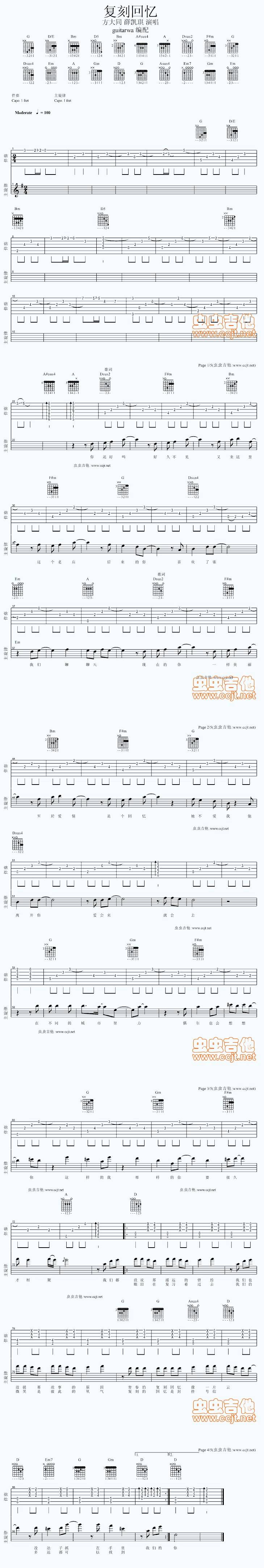 复刻回忆吉他谱 