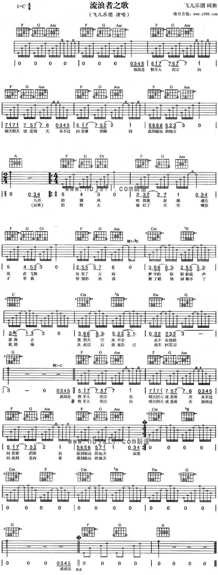 流浪者之歌吉他谱 
