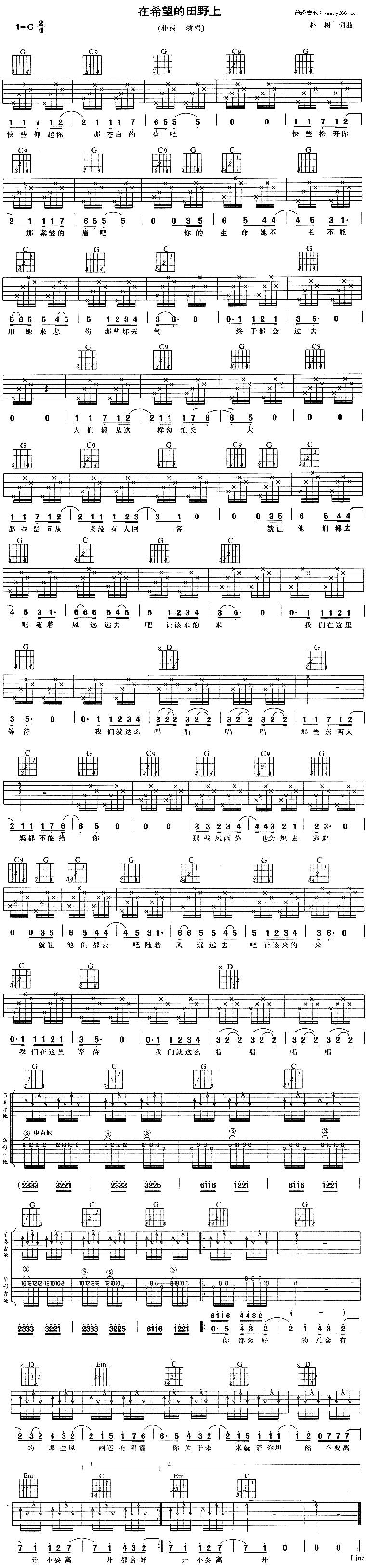 在希望的田野上吉他谱 