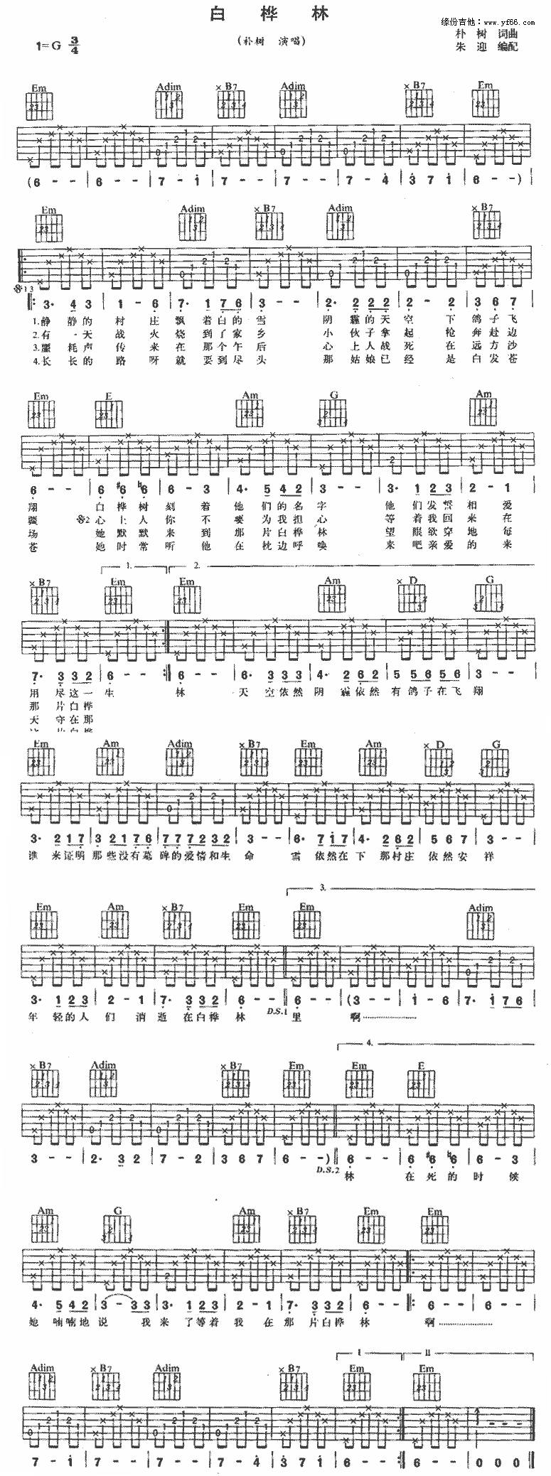 白桦林吉他谱 