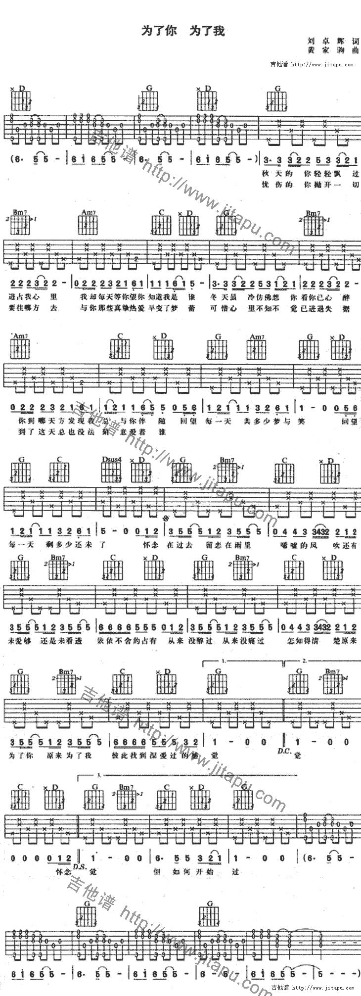 为了你-为了我吉他谱 