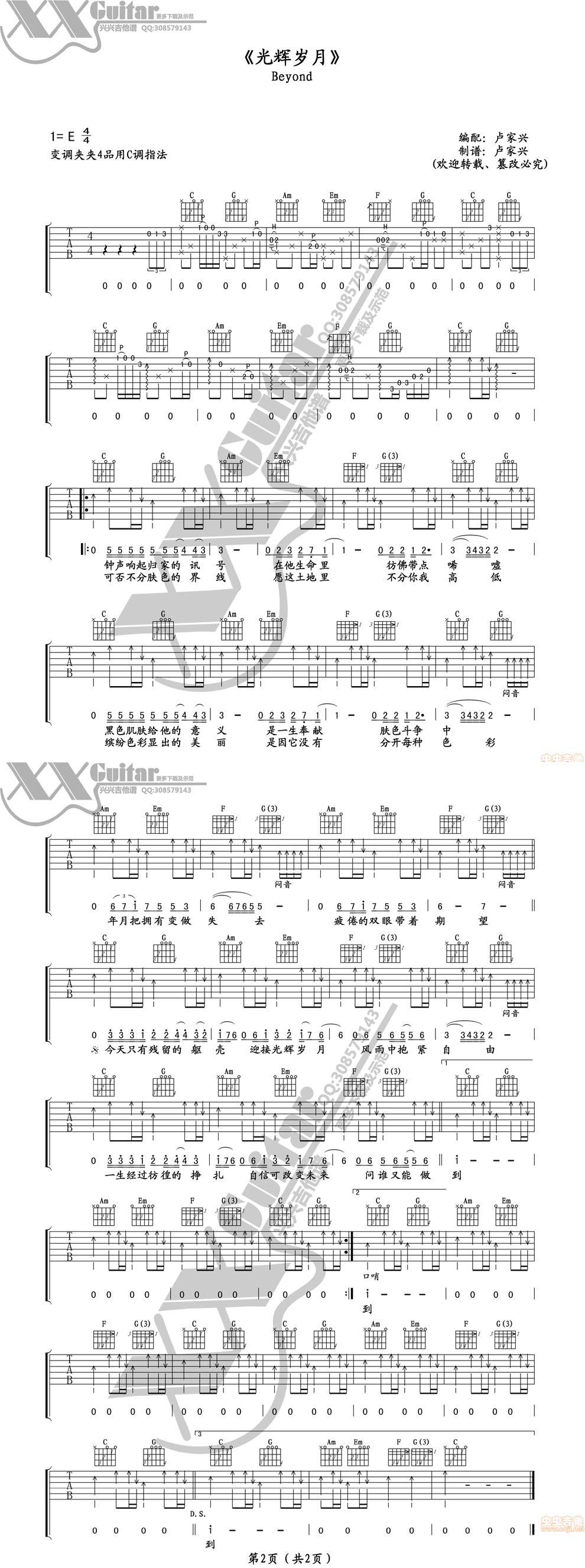 光辉岁月 卢家兴编配吉他谱 