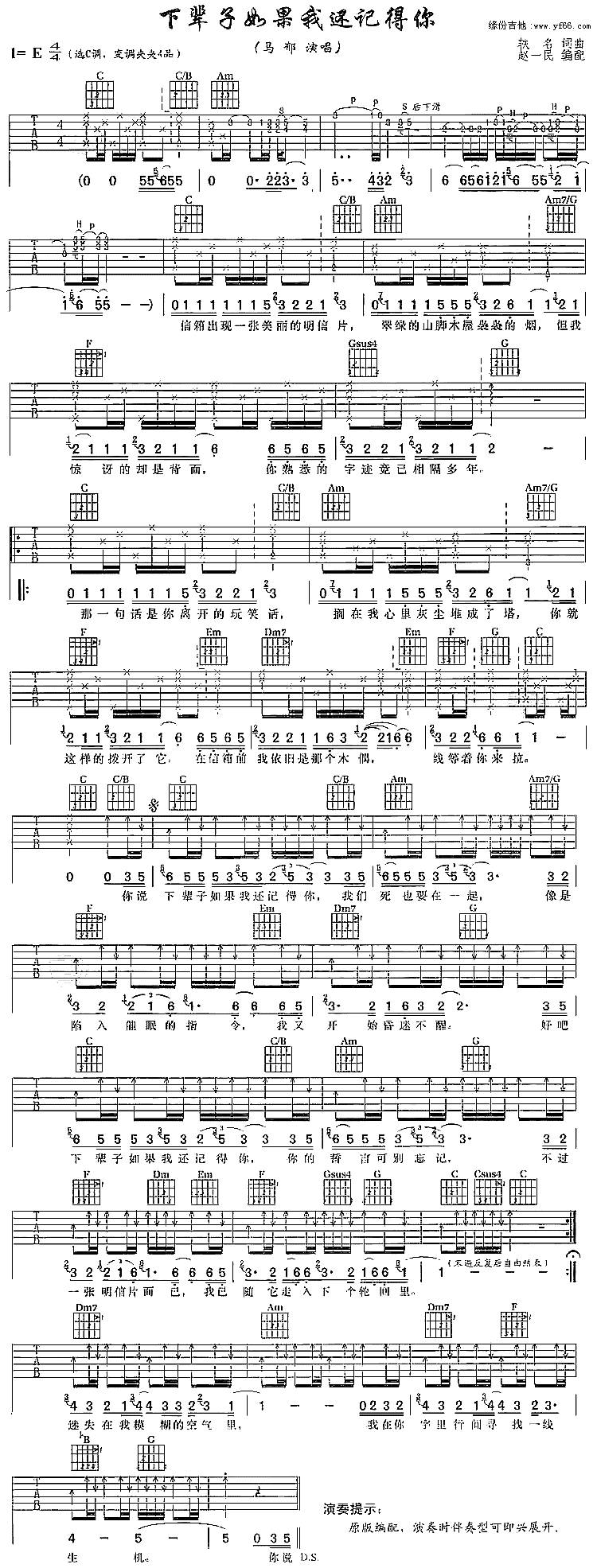 如果下辈子我还记得你吉他谱 