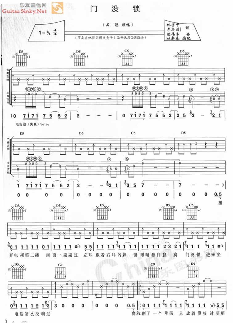 门没锁吉他谱 