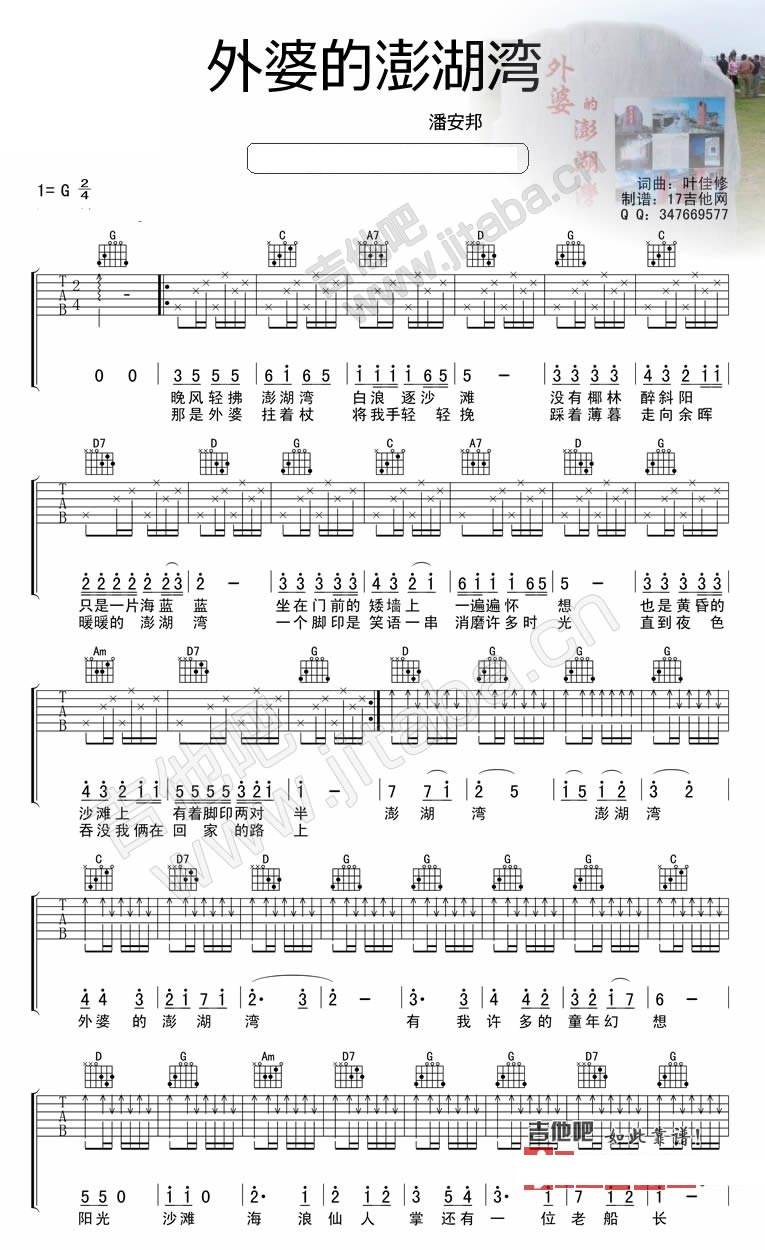 外婆的澎湖湾 完整版吉他谱 