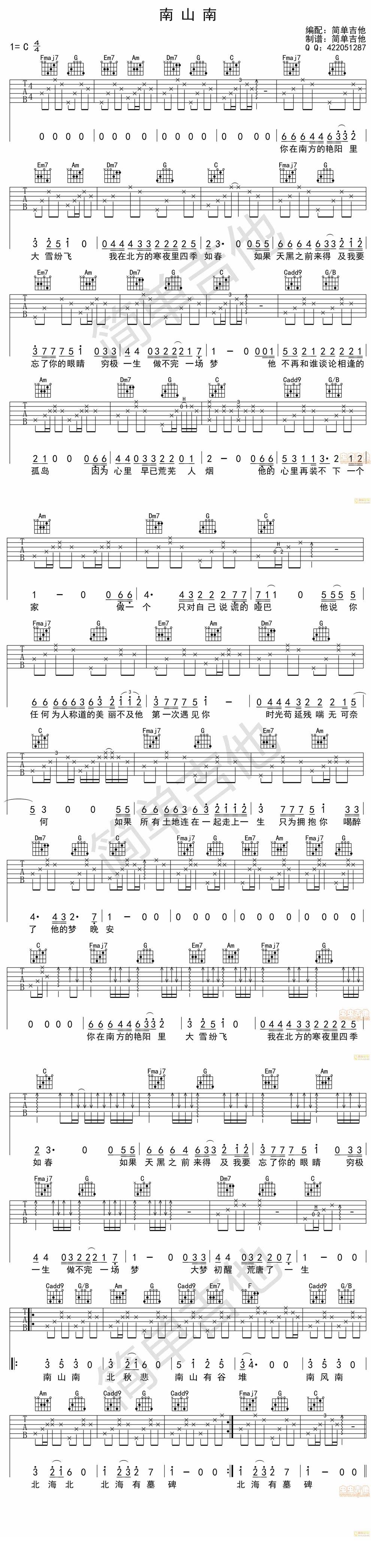 南山南 全网首发中国好声音吉他谱 