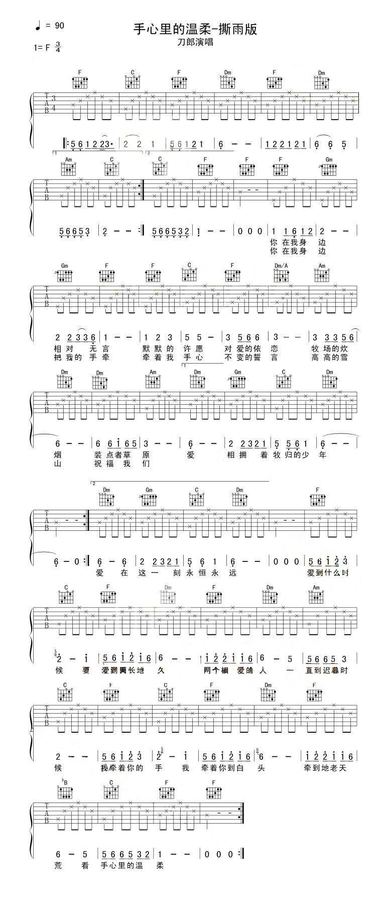 手心里的温柔(无水印版）吉他谱 