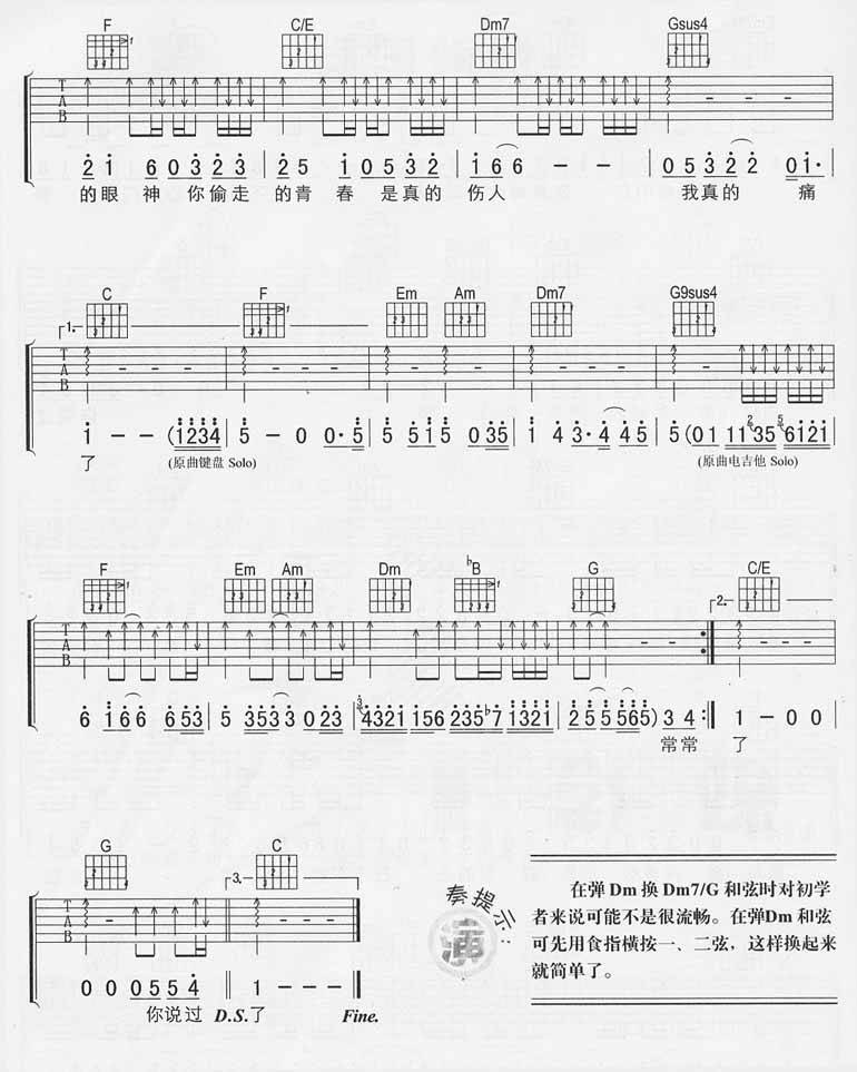 倾国倾城吉他谱 