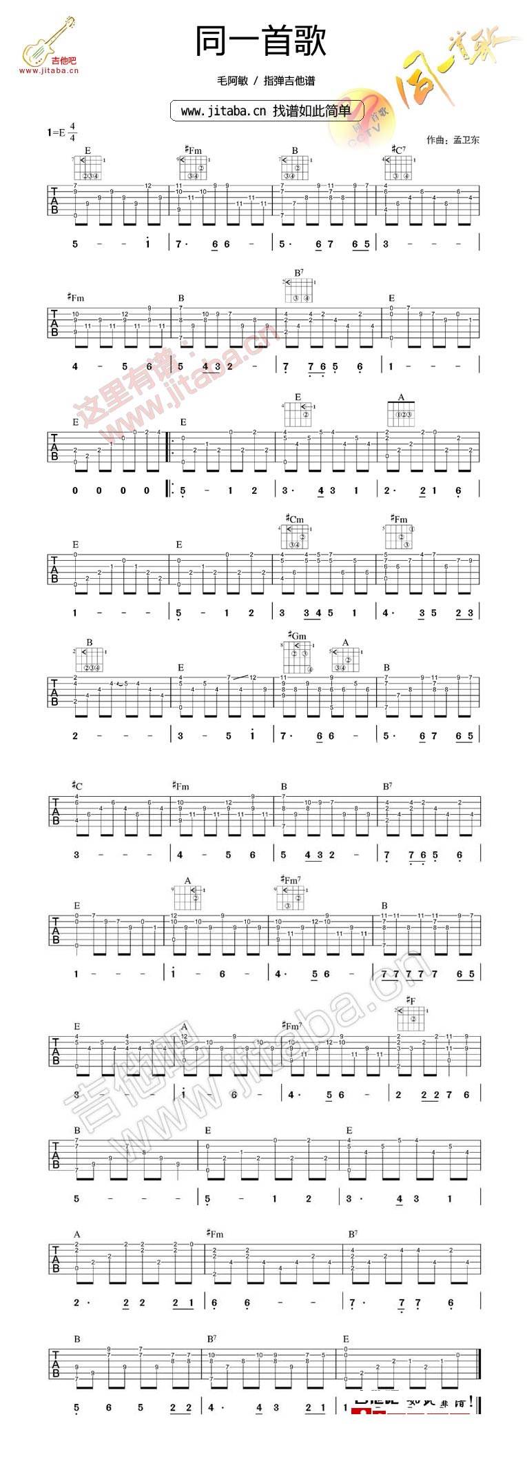 同一首歌 指弹独奏曲吉他谱 