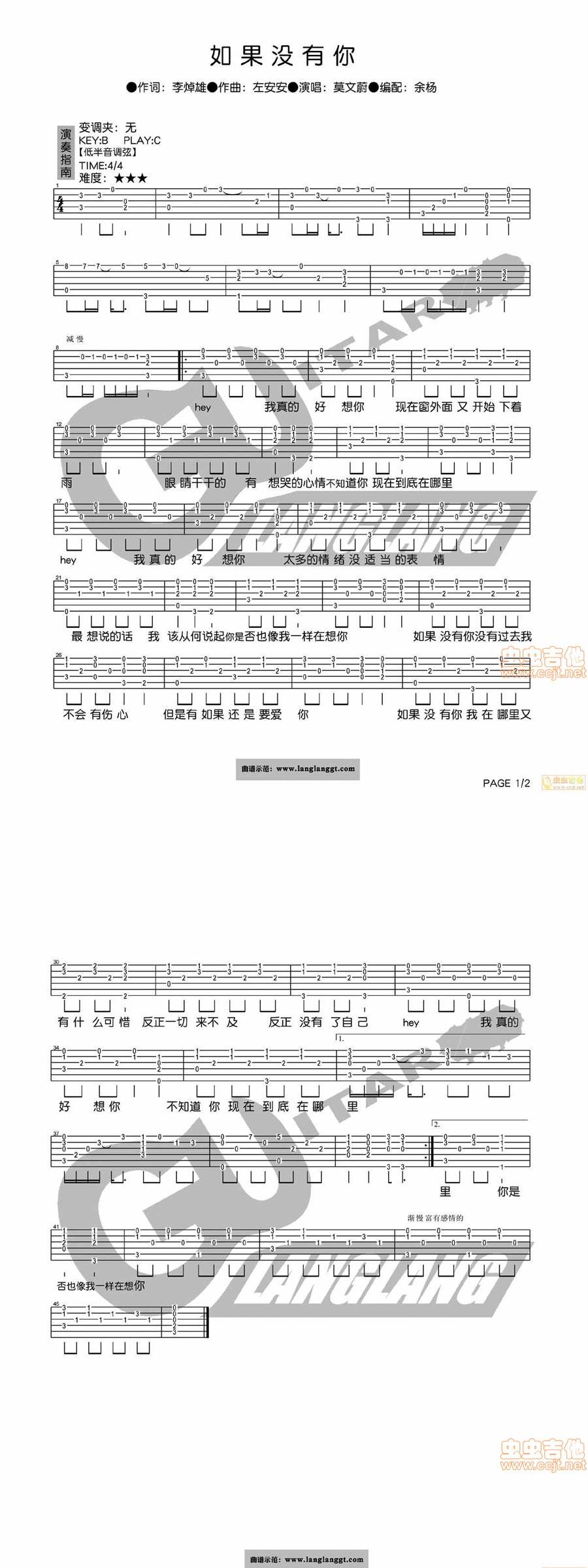 如果没有你 琅琅吉他原版吉他谱 