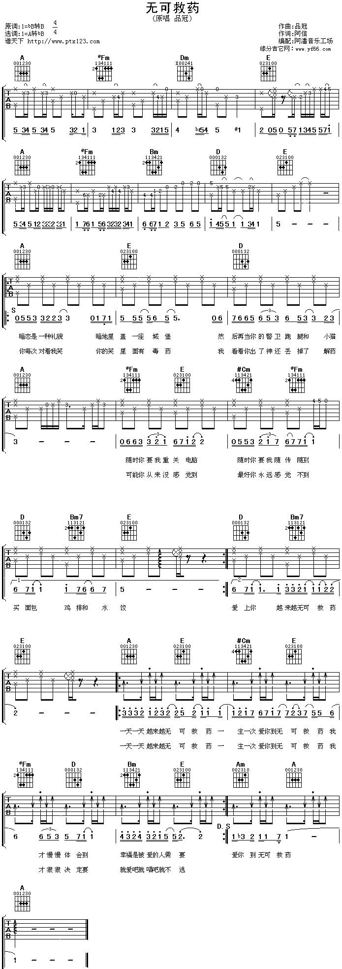 无可救药吉他谱 