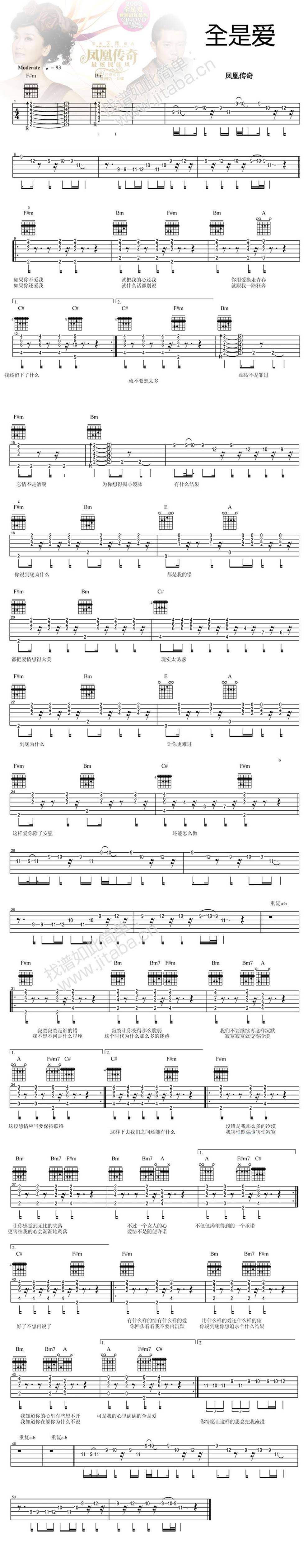 全是爱完整版吉他谱 