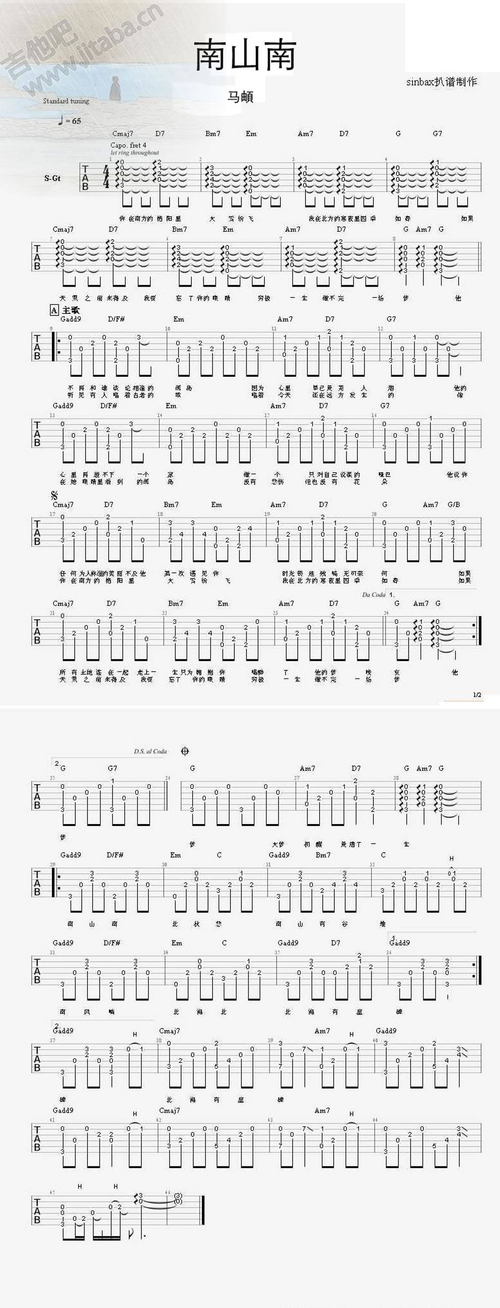 南山南 新手编配吉他谱 
