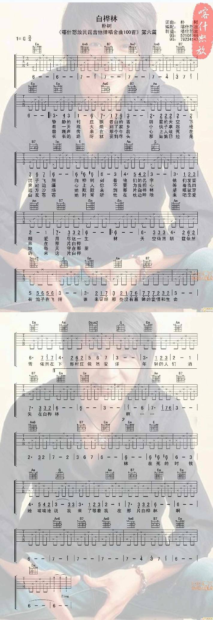 白桦林 喀什怒放吉他谱 