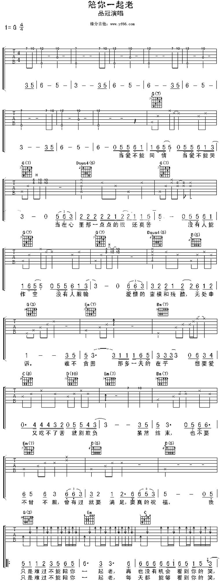 陪你一起老吉他谱 