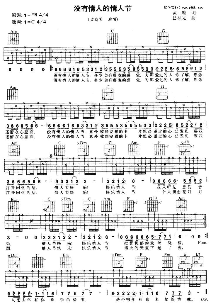 没有情人的情人节吉他谱 